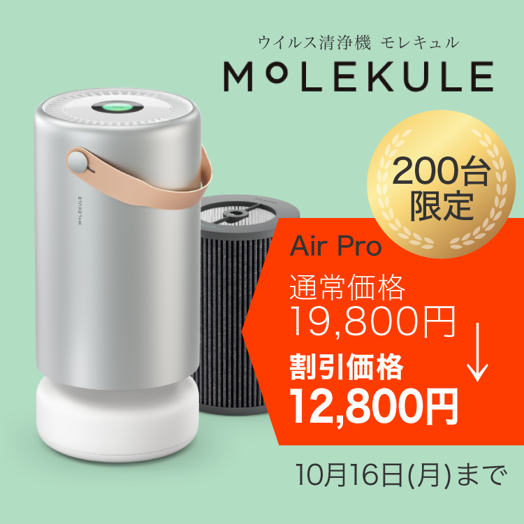 その他モレキュル「Molekule Air Pro」空気清浄機 PECOフィルター搭載 ウイルス 99%除去 ヴィーガンレザー シリコンバレー 遠隔操作【家具/インテリア/USED家具ユーズド家具/リサイクル】